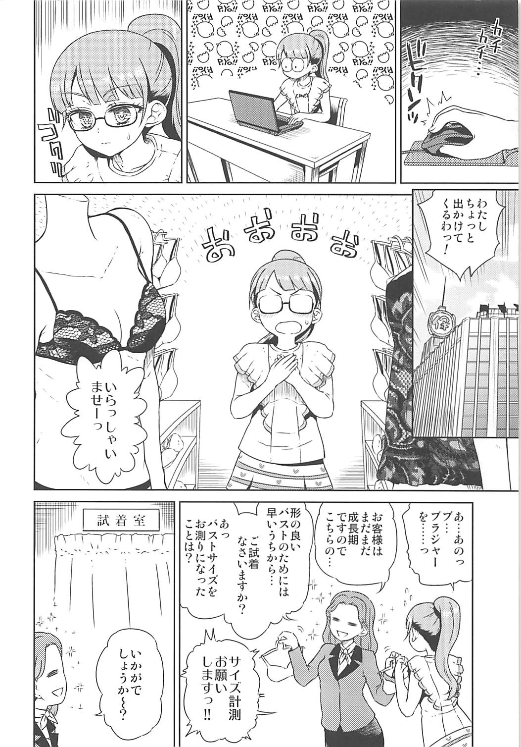 (Puniket 33) [Vagina Dentata (Hirota Masatane)] Mirei-chan to Love Love Junjou Hen (PriPara) page 18 full