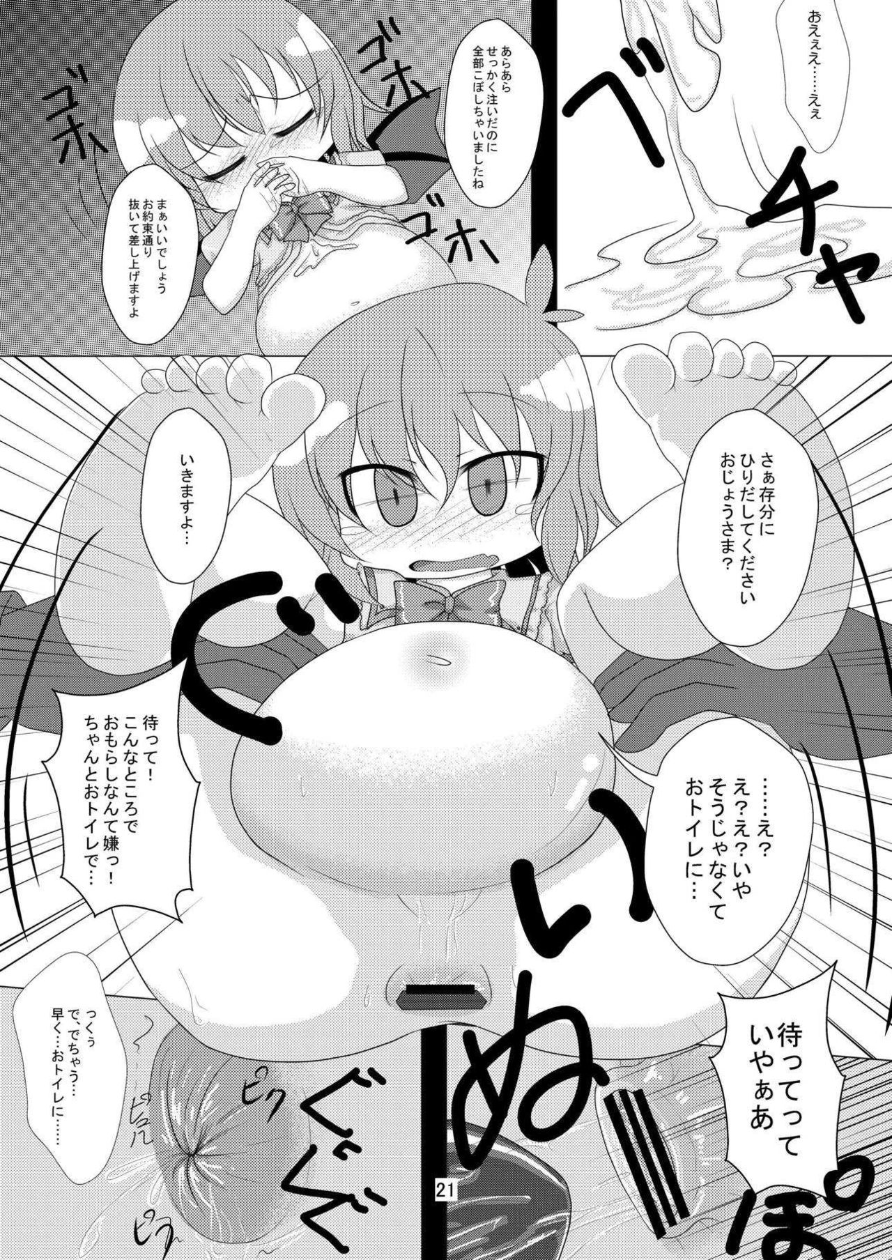 [Usagijiru (Kamiya Karin Sakurako)] Ozeusama to asobou (Touhou Project) [Digital] page 20 full