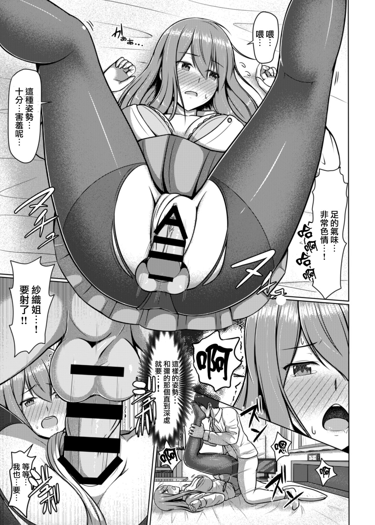 [Tennen Menbou (Watayoshi)] Ashi ga Sukitte… Honto Hentai… [Chinese] [CE家族社] [Digital] page 19 full