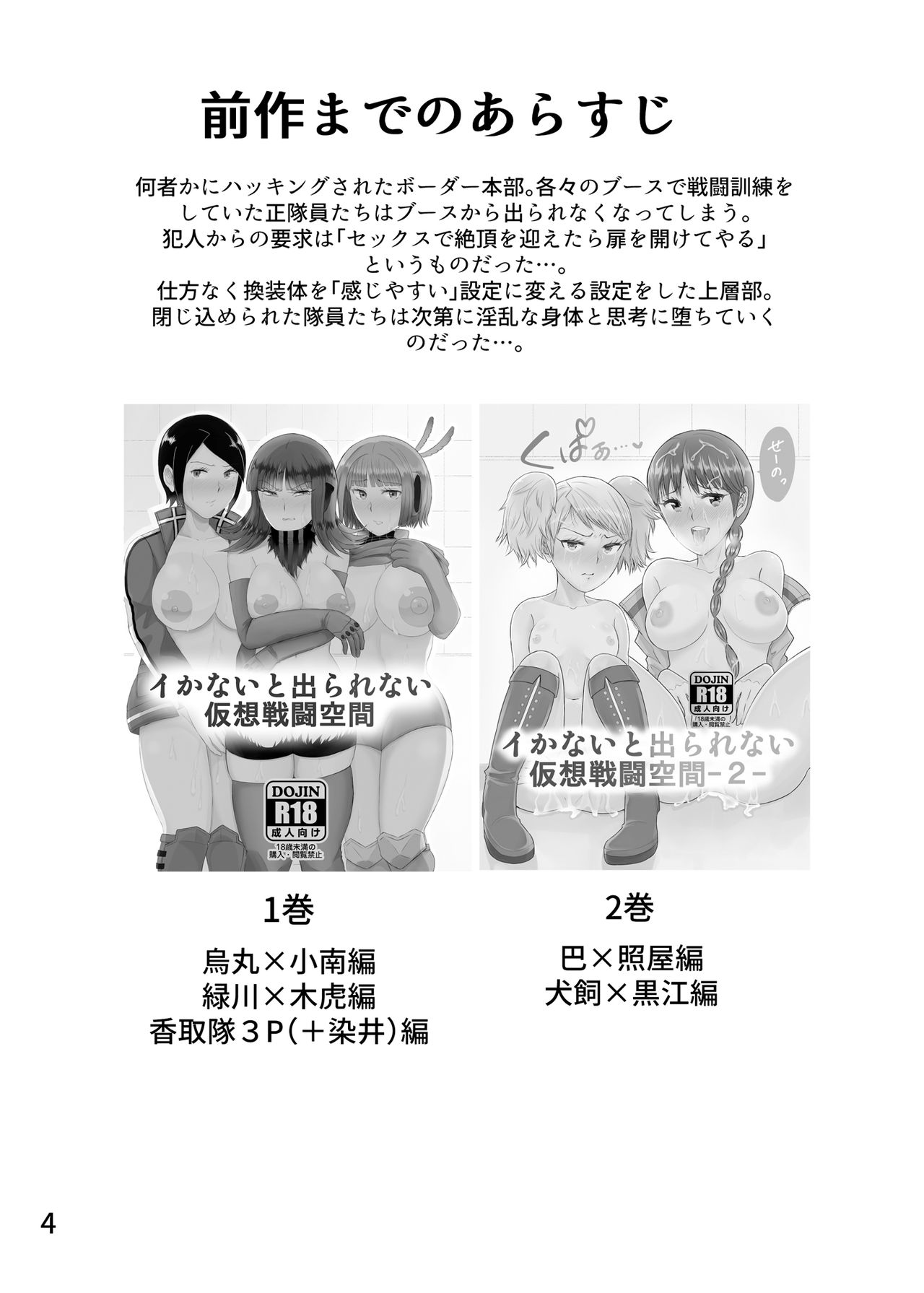 [Eros&Entertainment (Kyokkai)] Ikanai to Derarenai Kasou Sentou Kuukan -3- Yuri Hen (World Trigger) [Digital] page 3 full