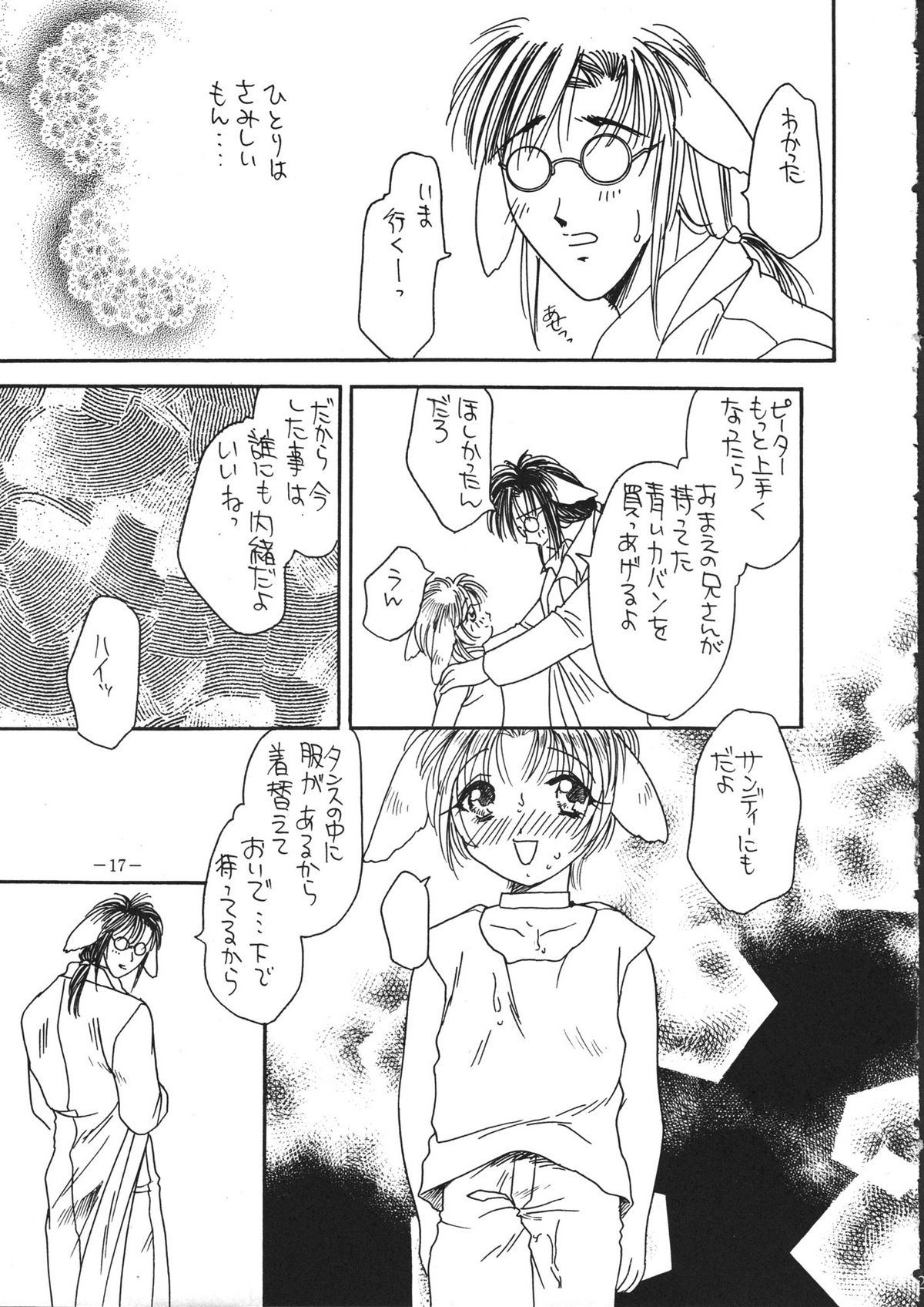 [Saku Saku Circle] Tokunou Milk (yaoi) page 16 full