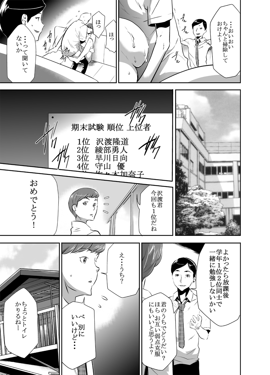 [Kouzukitei (Kouzuki Rio)] Mama wa Saimin Chuudoku! 3 [Digital] page 9 full