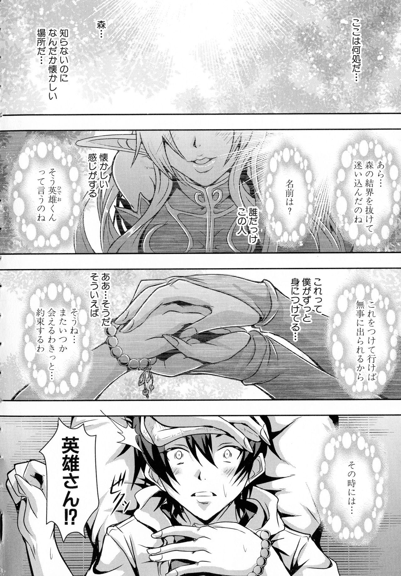 [Mifune Seijirou] Elf Harem Monogatari page 8 full