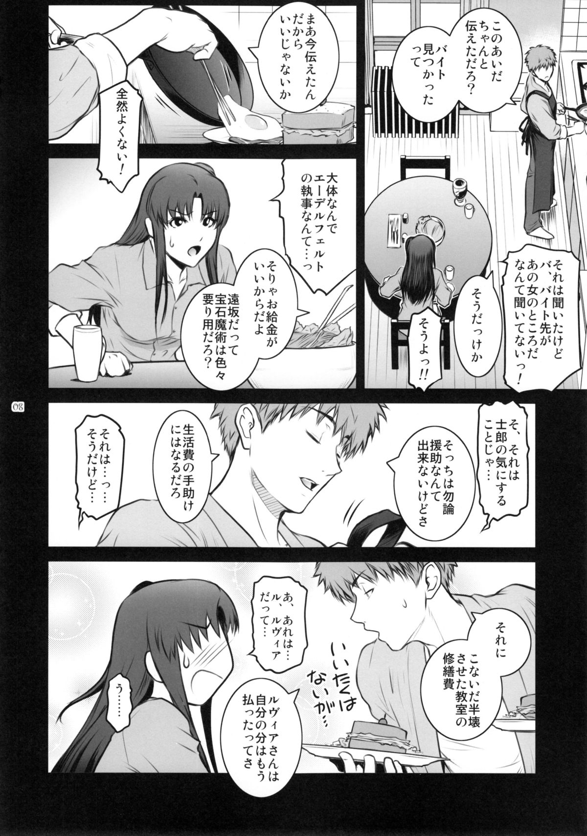 (C88) [Kokonokiya (Kokonoki Nao)] Unusual Bedtime Working (Fate/stay night) page 8 full