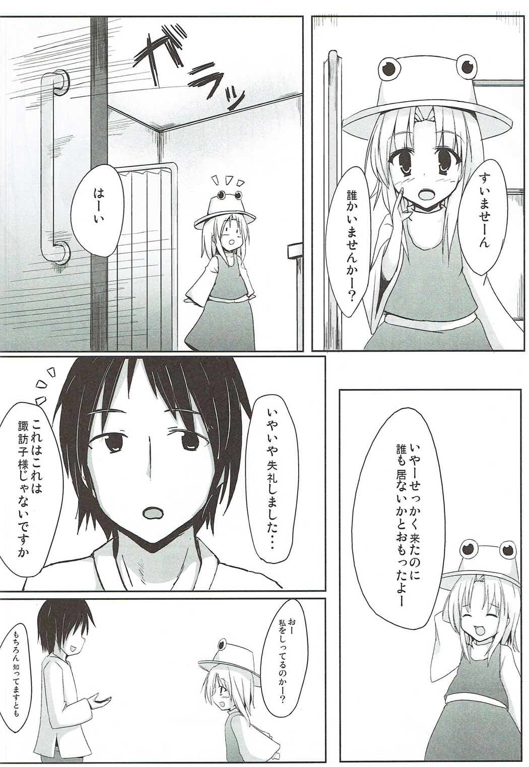 (SC54) [Milk pudding (Milk Jam)] Sato de Ninki no Massage-ya-san chart. 1 Moriya Suwako (Touhou Project) page 3 full