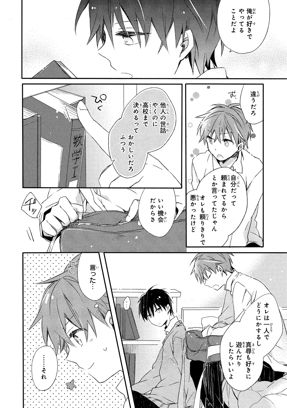 [Suna] Danshiryou, Yoru no Sugoshi Kata page 15 full