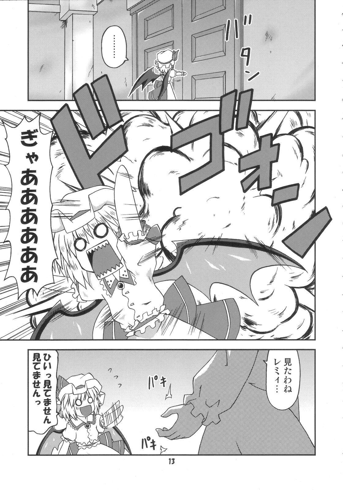 (Akatsuki no Utage 01) [Hanbun Maboroshi no Gensoukyou (Hino)] deflation-charisma (Touhou Project) page 13 full