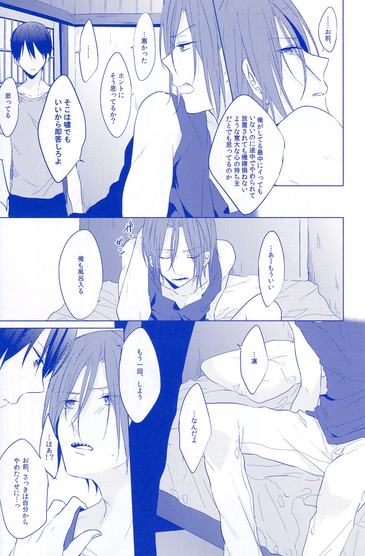 (SPARK8) [Quartierlatin (Wasi)] REASON OF TEARS (Free!) page 7 full