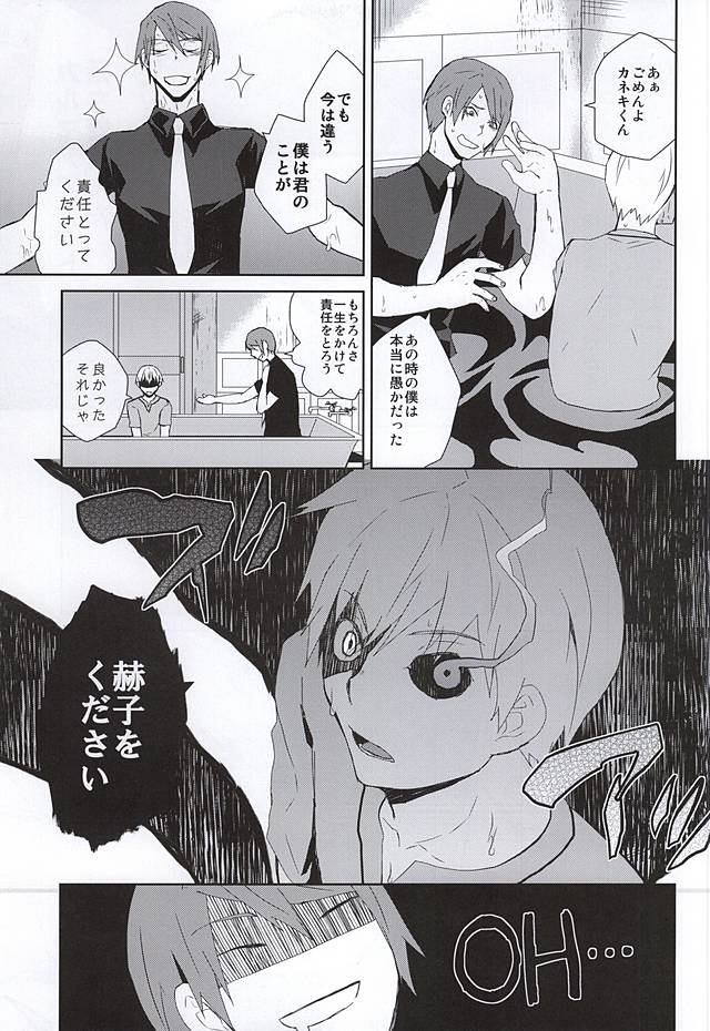 (CCOsaka102) [Ooban Koban (Koban)] Nonde Nomarete Yoi Tsubuse (Tokyo Ghoul) page 34 full