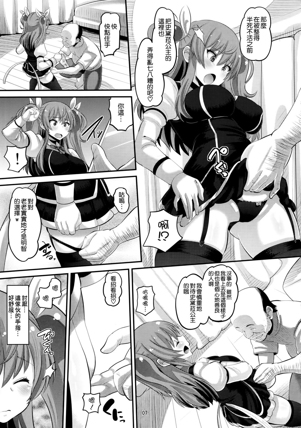 (C89) [AMP (Norakuro Nero)] Guren no Mesu Koujo (Rakudai Kishi no Cavalry) [Chinese] [空気系☆漢化] page 7 full