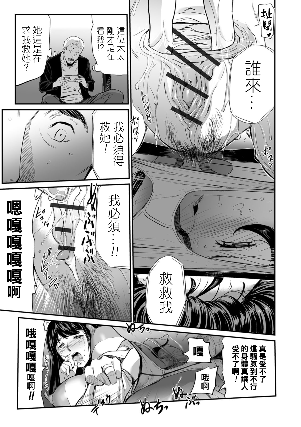 [Yamada Tahichi] Hitozuma Tsuuhan Ch. 1 (Web Comic Toutetsu Vol. 35) [Chinese] [黑条汉化] page 15 full