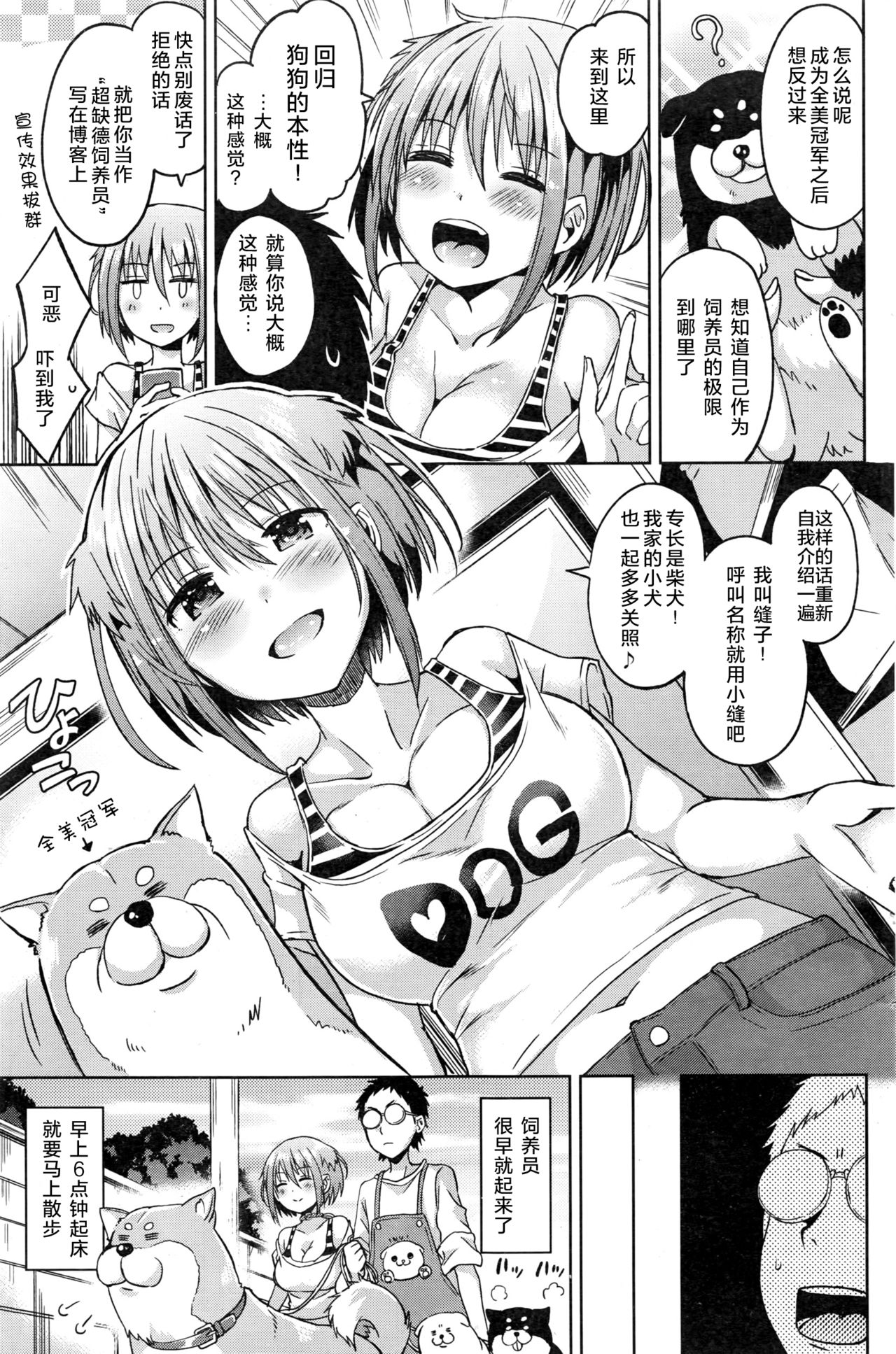 [Sakurazari Hotori] Inu no o sawari-san (COMIC Kairakuten BEAST 2016-12) [Chinese] [绅士仓库汉化] page 4 full