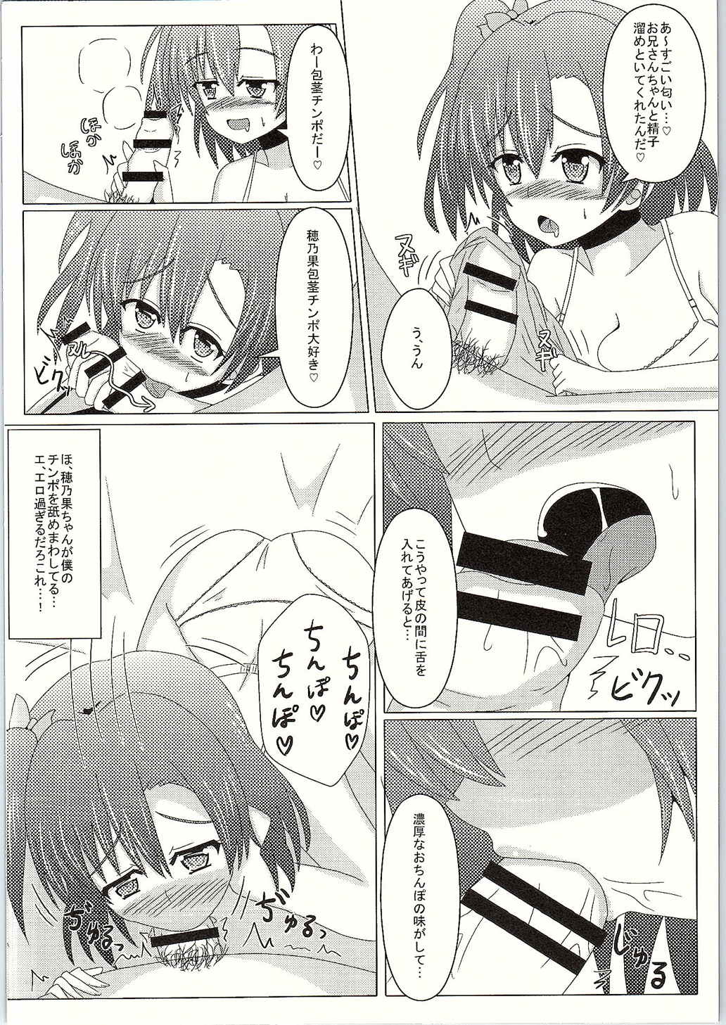 (C88) [Ice Manjuu (Minami)] Makeruna! Rakusen Liver-kun! (Love Live!) page 7 full