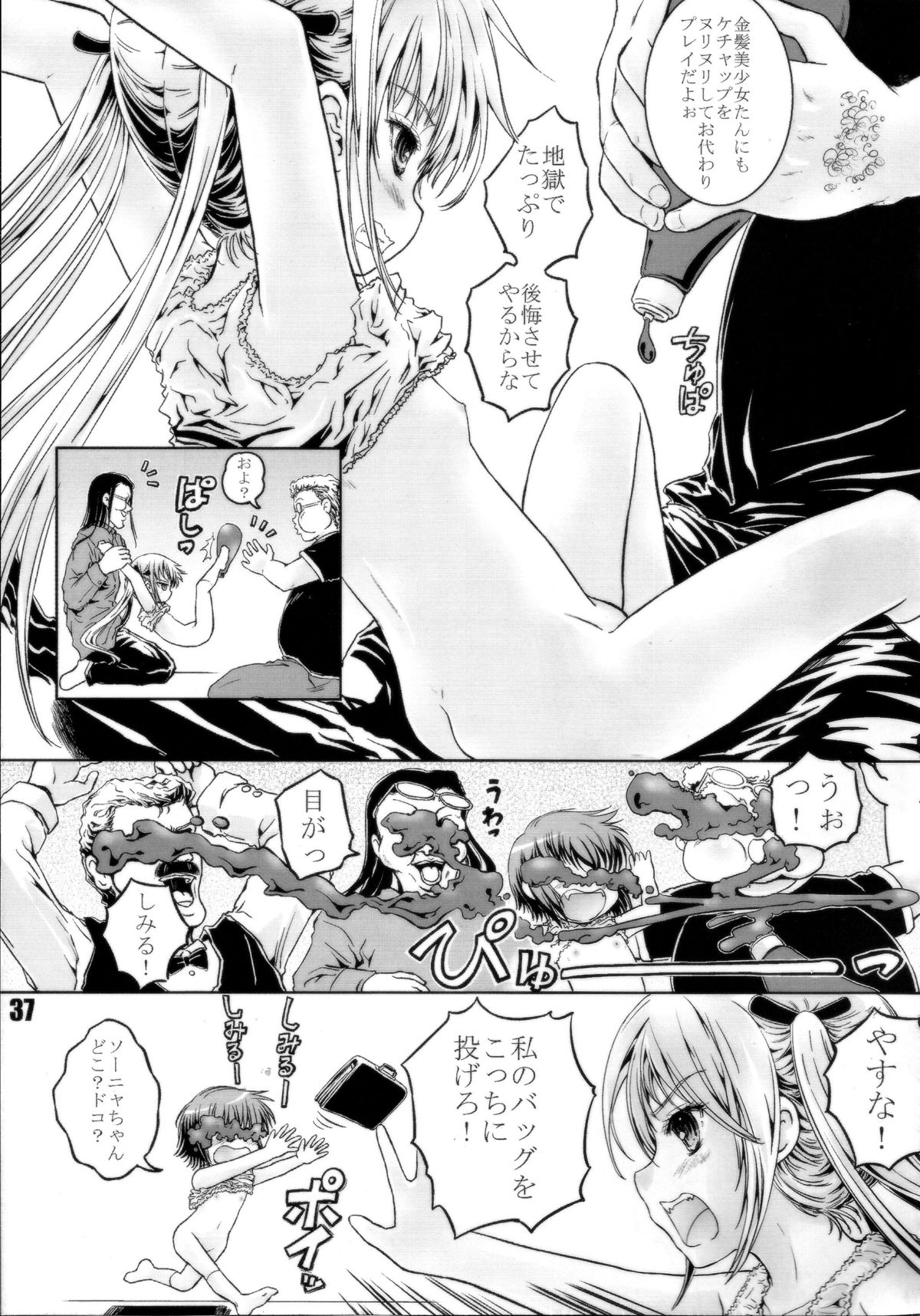 (C85) [Shiawase Manjuu (Shiawase 1500)] KILL ME YEAH! YEAH!! (Kill Me Baby) page 36 full