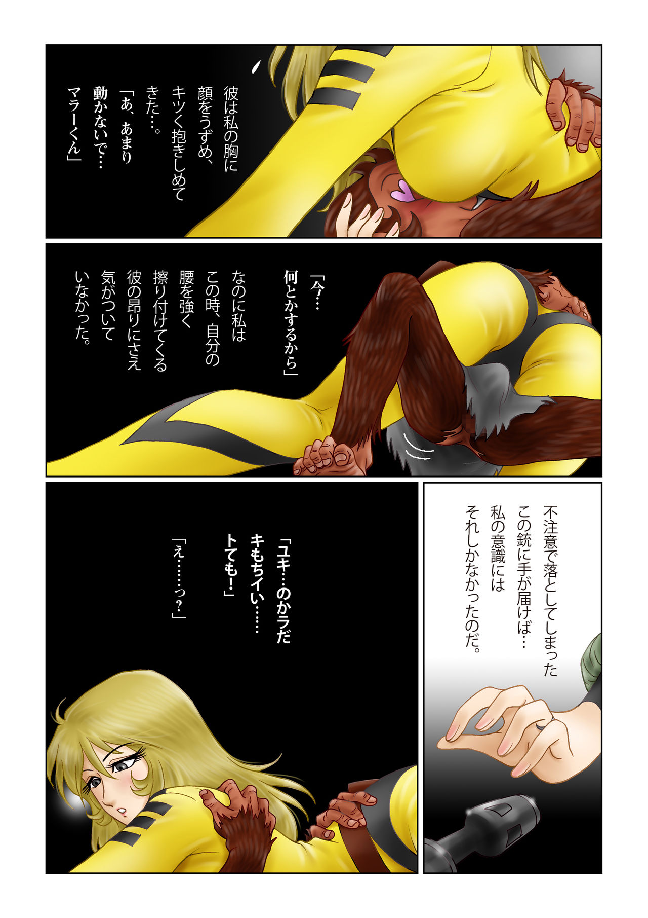 [Shichiyou] Sayonara YAMATO (Space Battleship Yamato) page 12 full