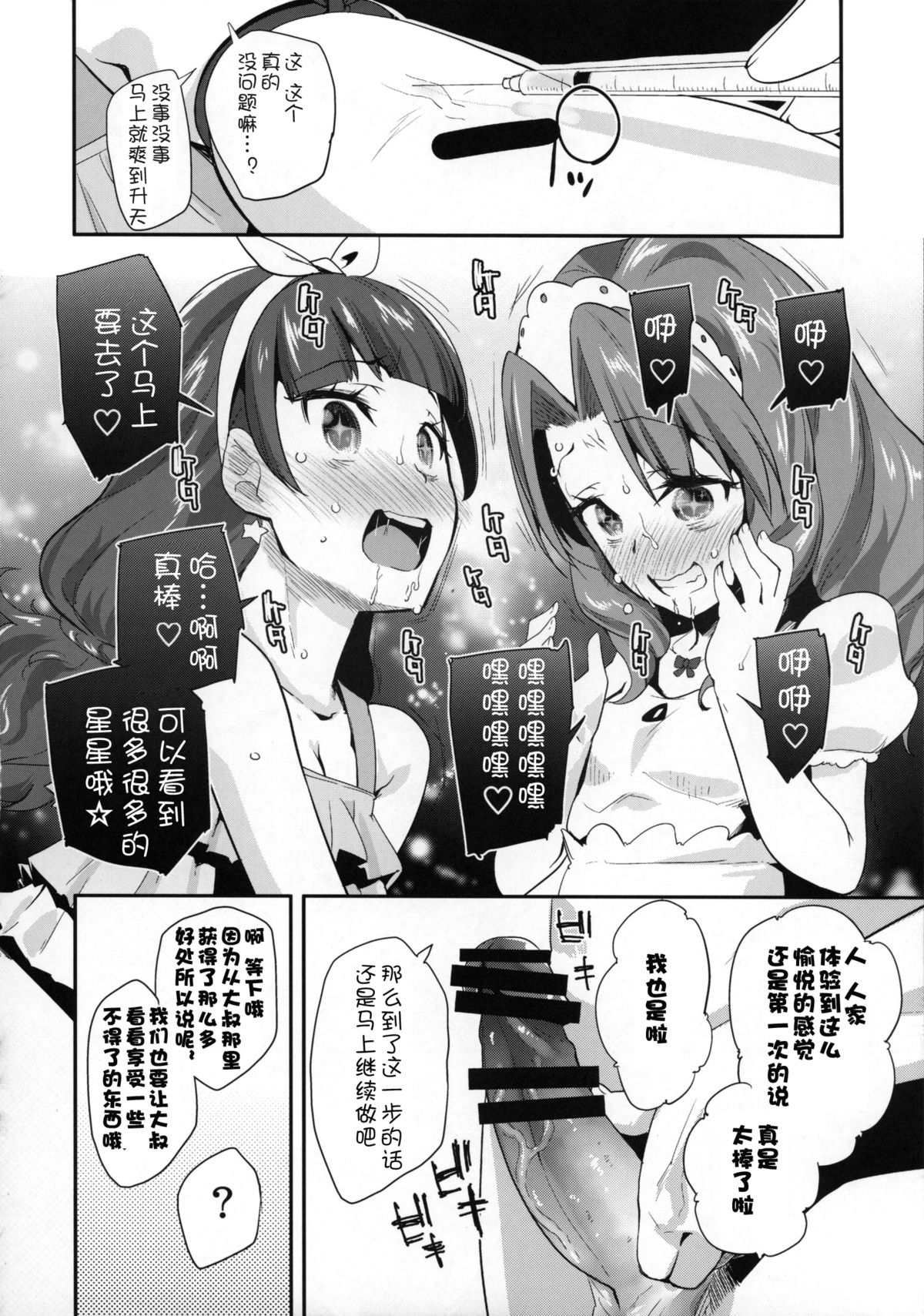 (C88) [Condiment wa Hachibunme (Maeshima Ryou)] Princess of darkness (Go! Princess PreCure) [Chinese] [狼娘汉化] page 13 full