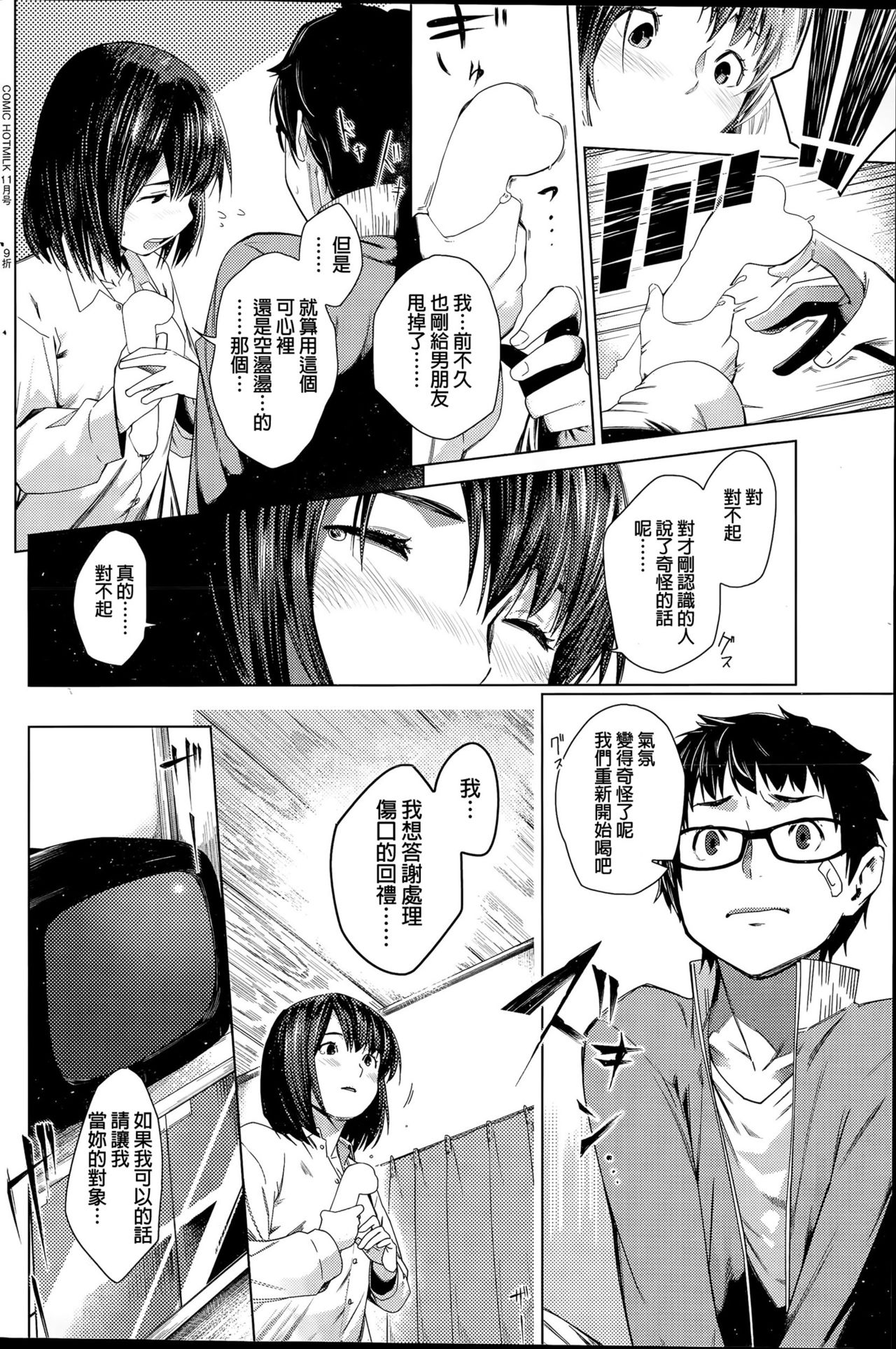 [Shihachiro] ♂BrokenHeart♀ (COMIC HOTMILK 2015-11) [Chinese] page 6 full