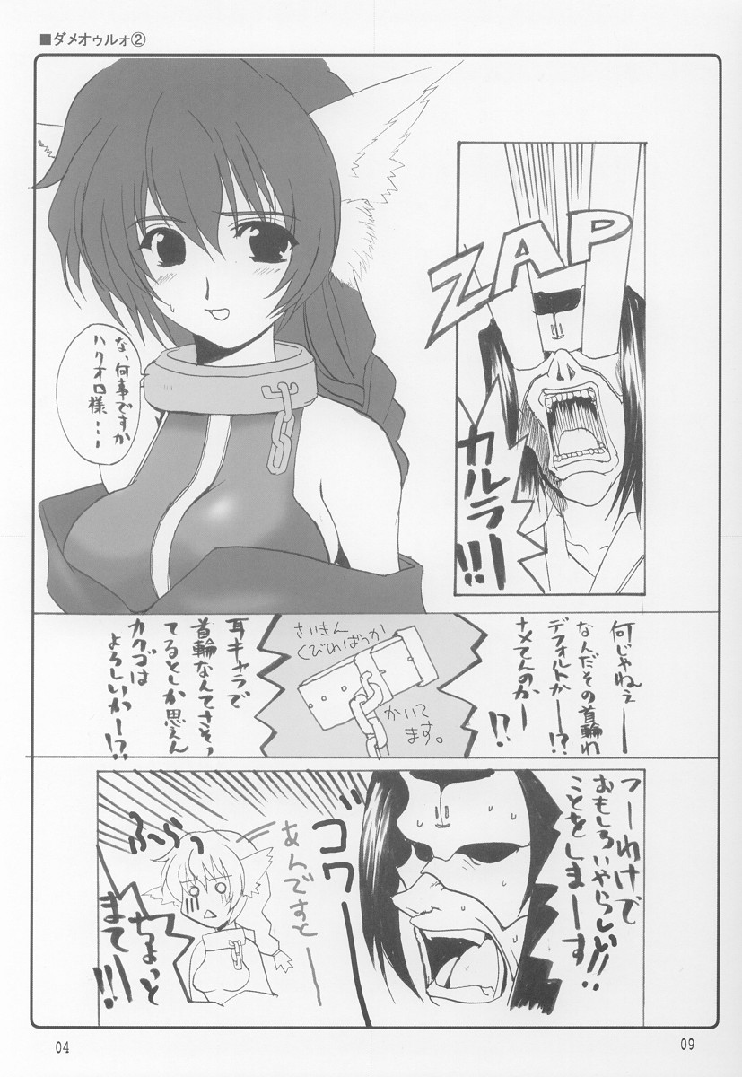 (CR32) [BlueMage (Aoi Manabu)] Nugui Somukami (Utawarerumono) page 8 full