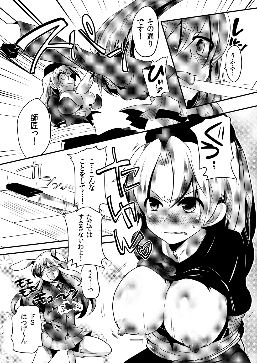 (COMIC1☆4) [DOUMOU (Doumou)] Shishou ni Shikotama Iyagarasehon (Touhou Project) page 11 full