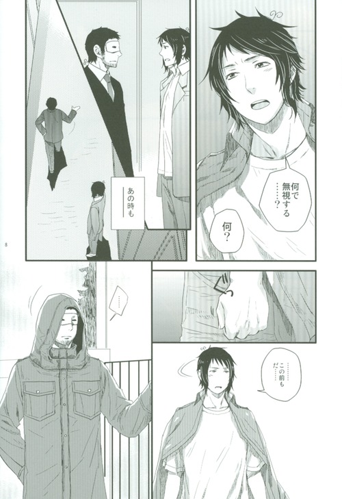 [Meteor Hearts (774)] Spiral (Hetalia: Axis Powers) page 7 full