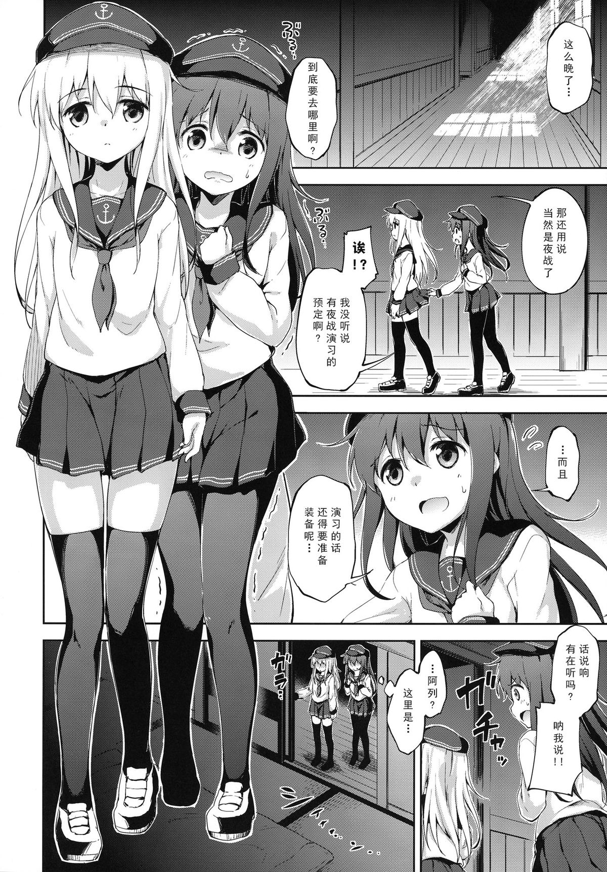 (C87) [Takoyaki-batake (Takoyaki)] Motto Dai Roku Chicks! (Kantai Collection -KanColle-) [Chinese] [CE家族社] page 10 full