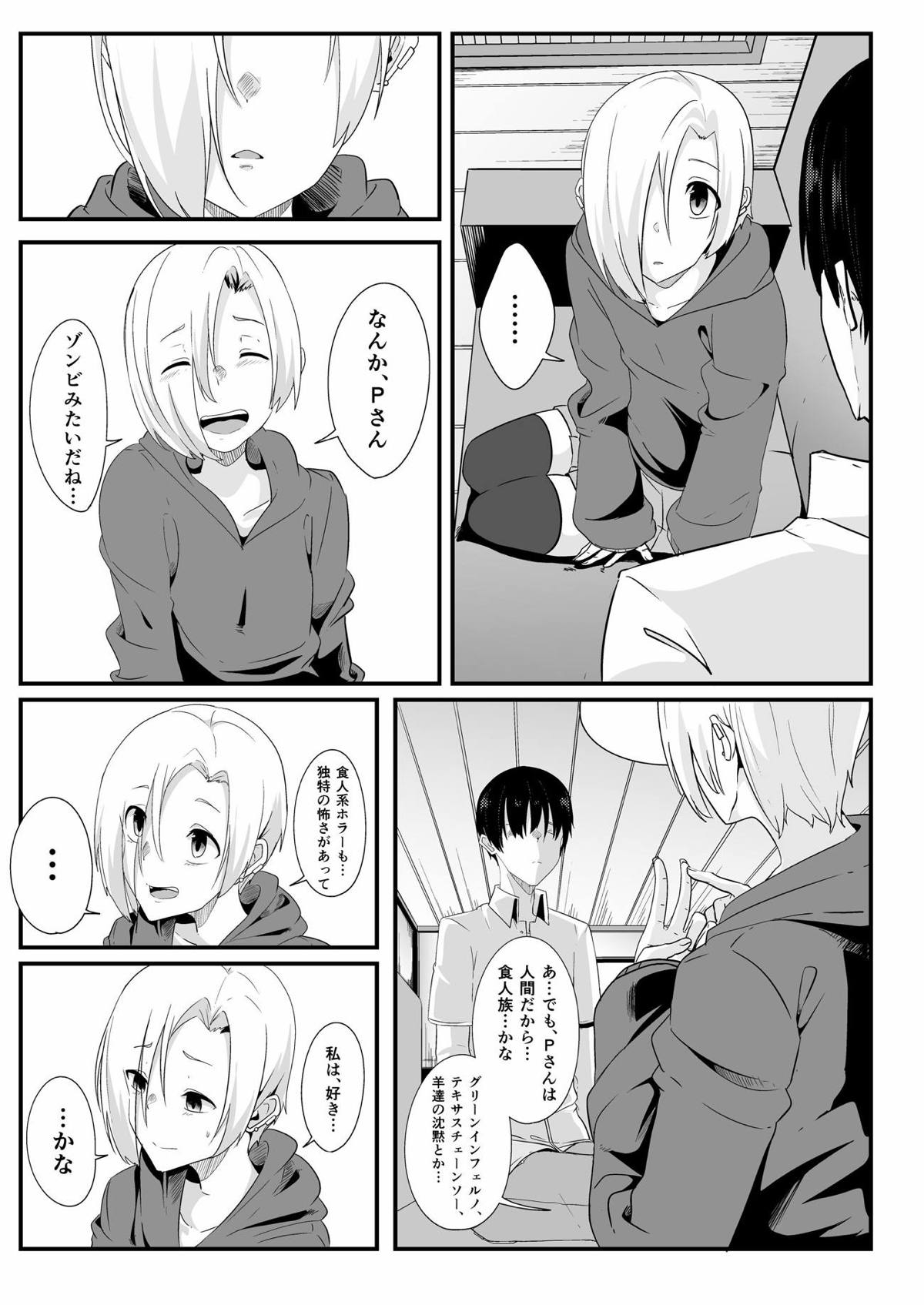 [Kiniro complex (Seuma)] Koume no Shojomaku ga Tabetai (THE IDOLM@STER CINDERELLA GIRLS) [Digital] page 6 full