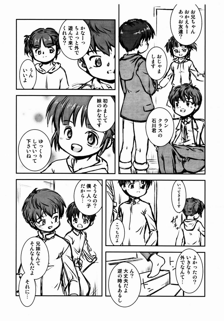 [Kokuten no Sato (Kamisae Ryouya)] Bokutachi no Hibi 3 page 3 full