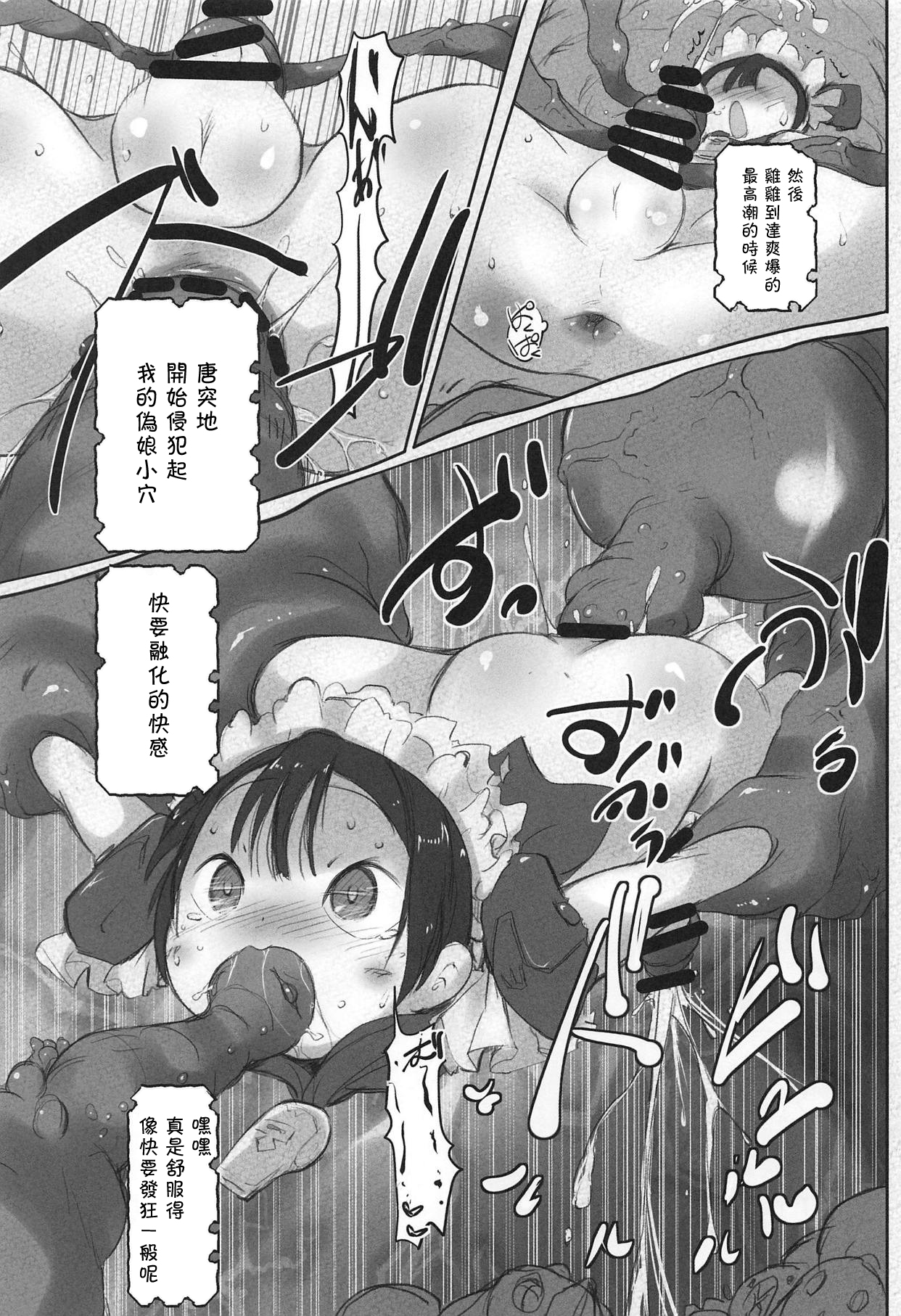 (C95) [Kachusha (Chomes)] Marulk-chan-kun no Abyss (Made in Abyss)) [Chinese] [瑞树汉化组] page 23 full
