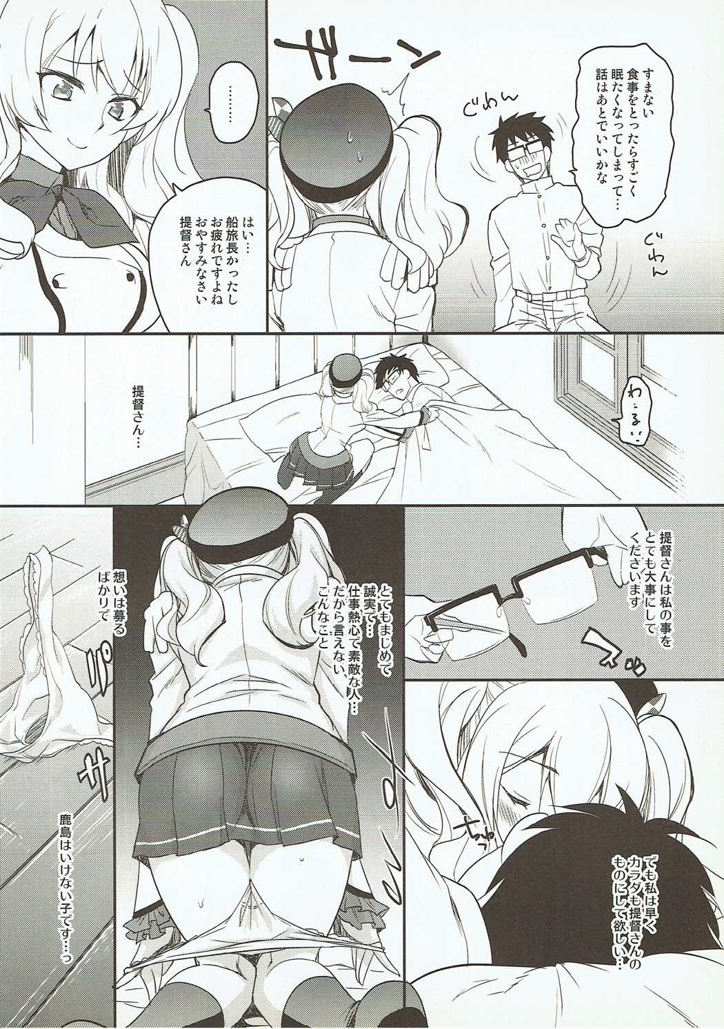 (C90) [Kitsune (Tachikawa Negoro)] Shiranu Ma ni Kashima o Netorareteita Ken (Kantai Collection -KanColle-) page 7 full