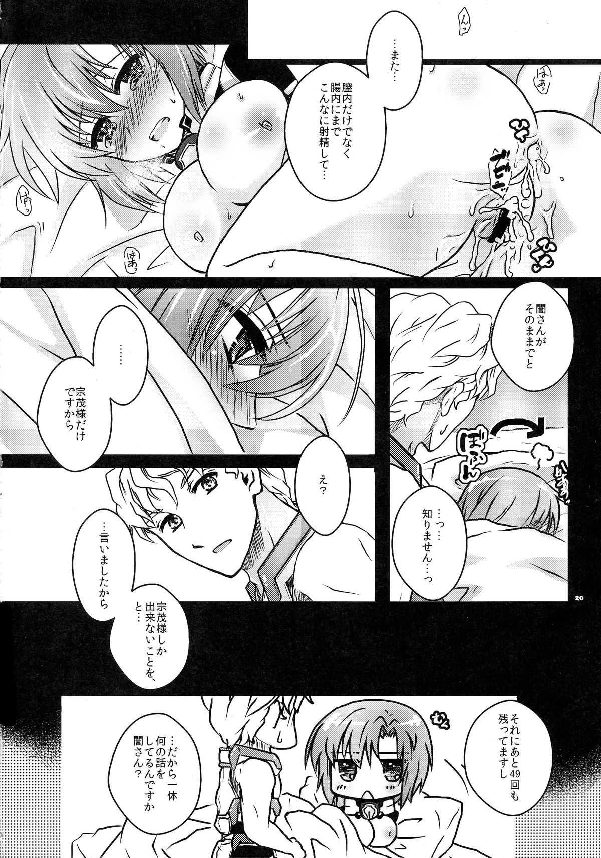 [Kabocha Daioh (Gojou Kurota)] 1/50 (Kyoukai Senjou no Horizon) page 20 full