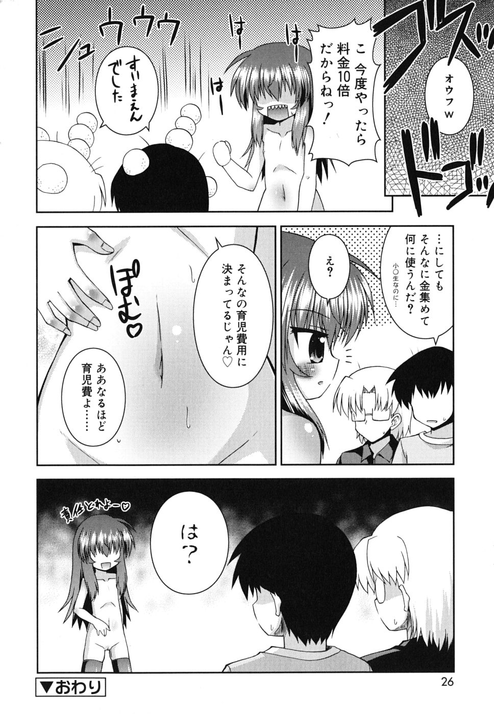 [Hino Hino] Gohoteki Minisize - Lawful minisize page 27 full