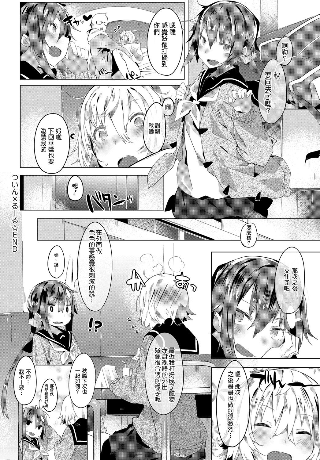 [Tairame] twin x rule (COMIC Anthurium 2016-08) [Chinese] [Sayake個人漢化] [Digital] page 27 full