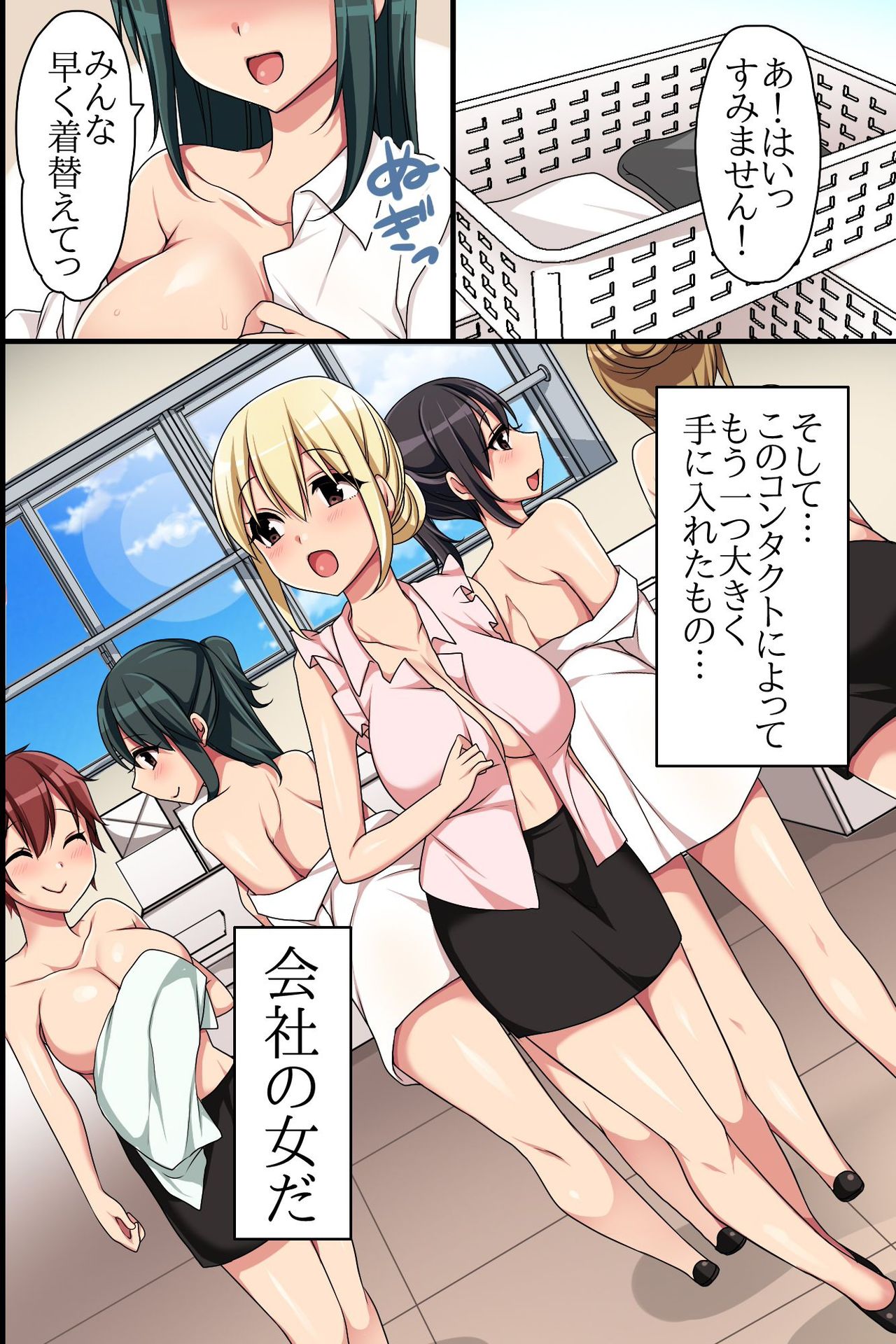 [MC] Kaisha no Joushiki wo Kakikaemakuttara Kou Natta!? Ecchi na Office Seikatsu page 4 full