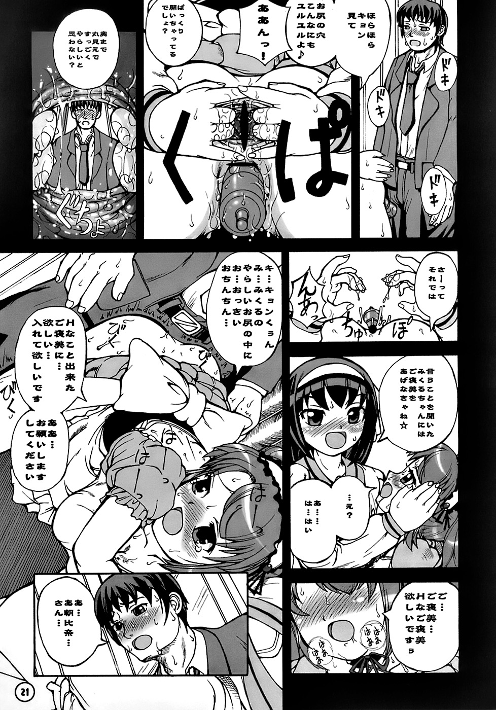 (SC34) [Anklet Girl (Tousei Aoume)] Mikurun Chou Tokkyuu (The Melancholy of Haruhi Suzumiya) page 22 full