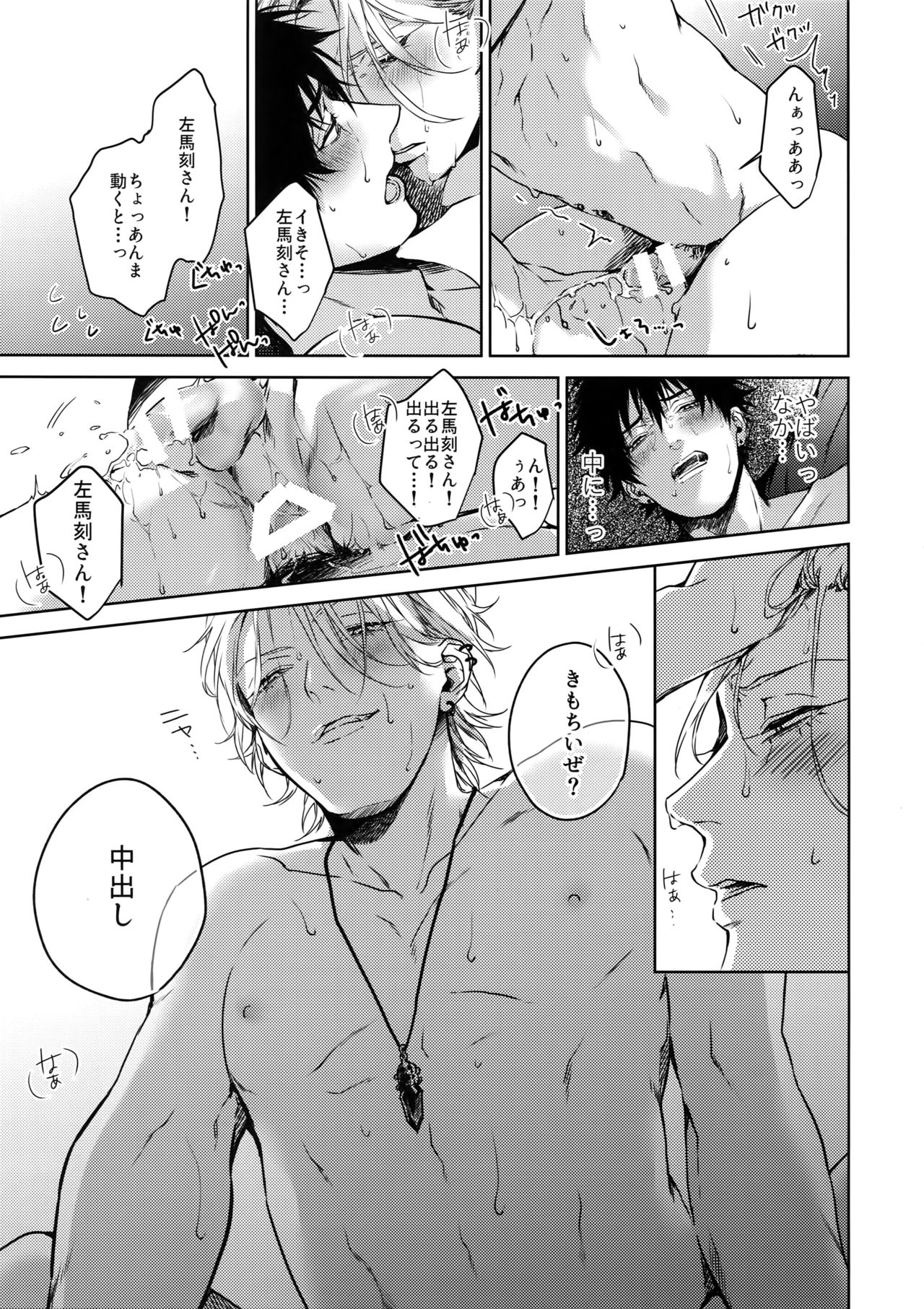 (Crazy Lyric Battle 4) [Tore (KAZU)] Gekokujou (Hypnosis Mic) page 20 full