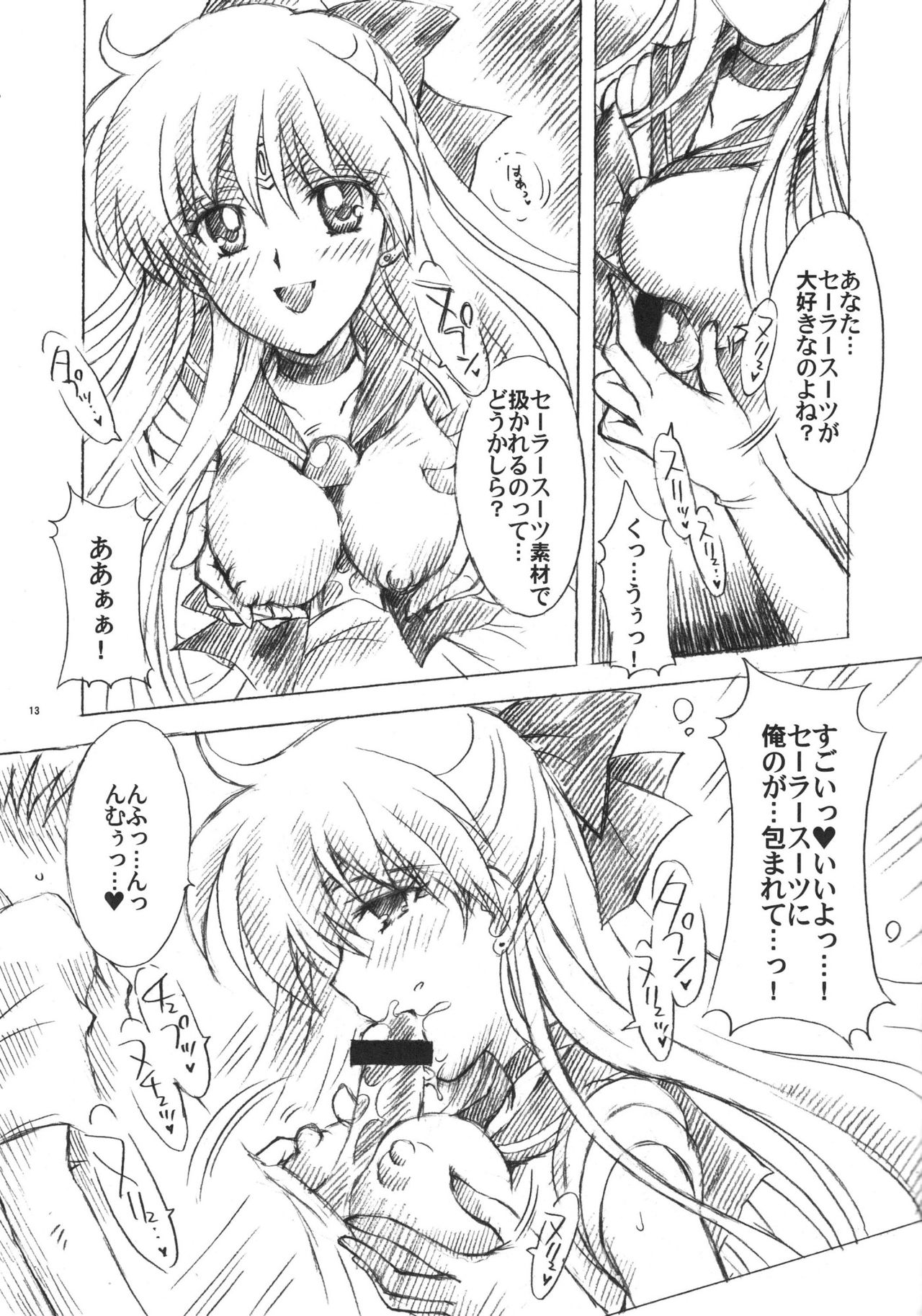 (C74) [Kotori Jimusho (Sakura Bunchou)] Chanson de I'adieu 3 (Bishoujo Senshi Sailor Moon) page 12 full