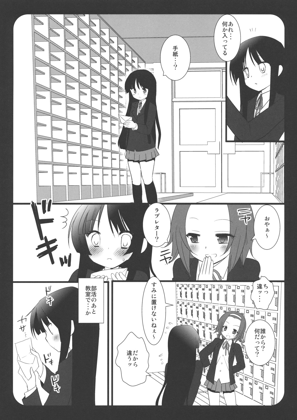 (ComiComi13) [Nagiyamasugi (Nagiyama)] Houkago no Himitsu (K-ON!) page 4 full