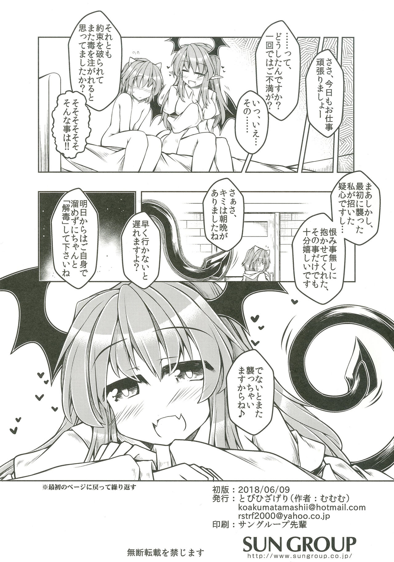 [Tobihizageri (Mumumu)] Kari no Ojikan Go.5 (Touhou Project) [Digital] page 22 full