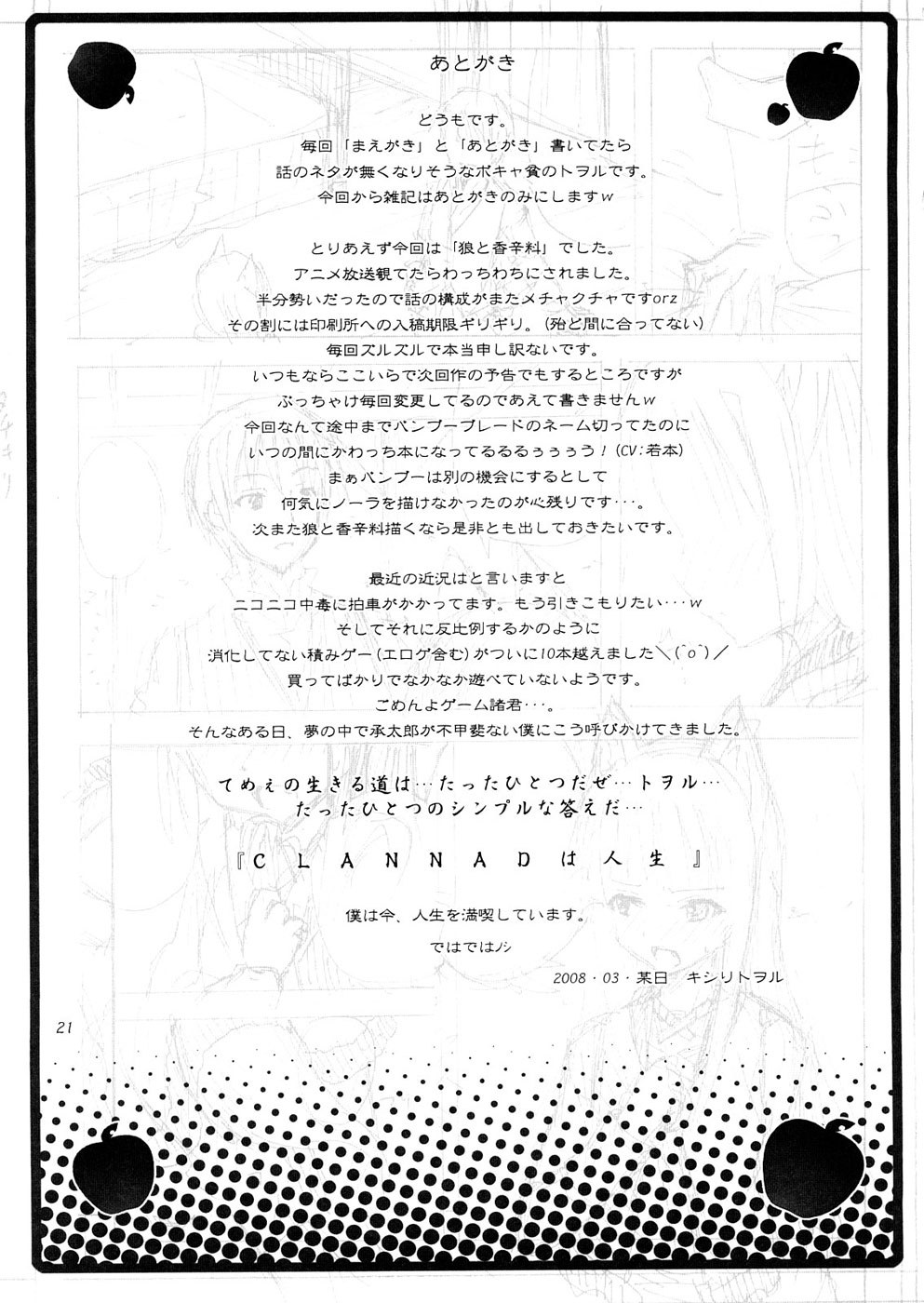 [Nounai Kanojo (Kishiri Toworu)] Ookami to Ookamiotoko (Spice and Wolf) [English] [Reromanga] page 20 full