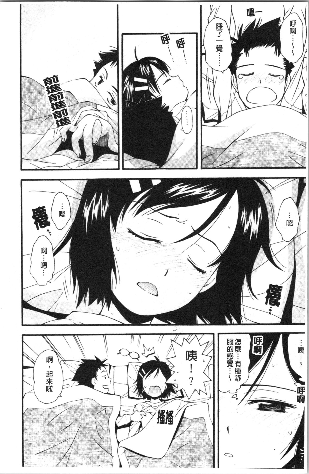 [Ryoumoto Hatsumi] Urayama no Himitsu Kichi | 後山的秘密基地 [Chinese] page 29 full