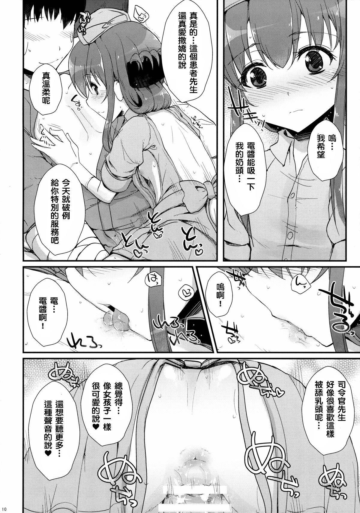 (C89) [Kuma-tan Flash! (Hanao.)] Se-no! (Kantai Collection -KanColle-) [Chinese] [洨五個人漢化] page 9 full