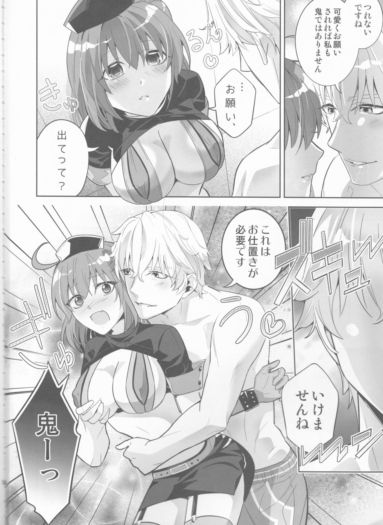 (Dai 27-ji ROOT4to5) [BtFly (Mitchie)] Dream Lover (Fate/Grand Order) page 4 full