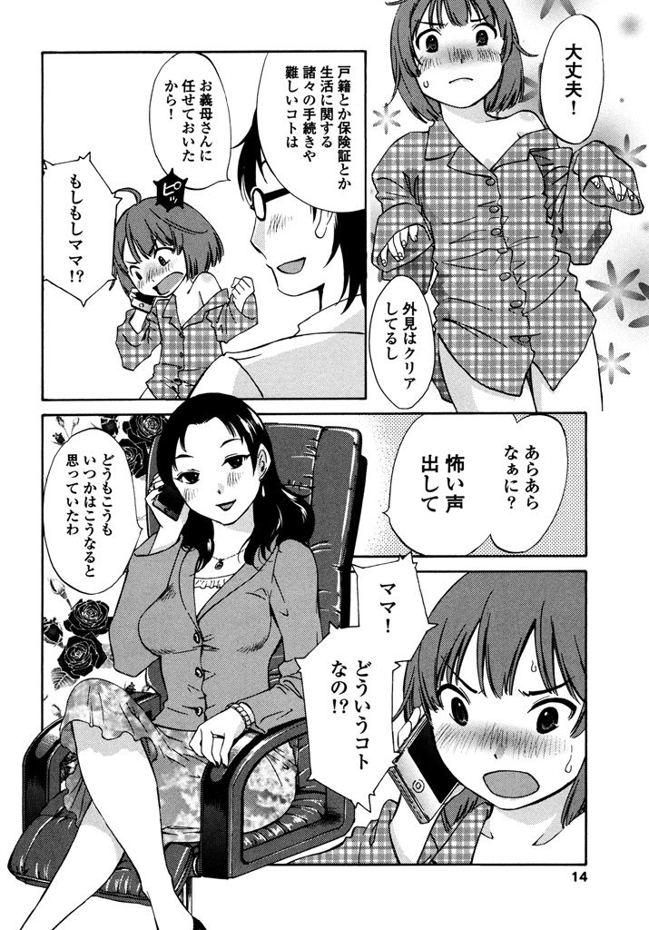 [Mikihime] Iroha Returns [Digital] page 16 full