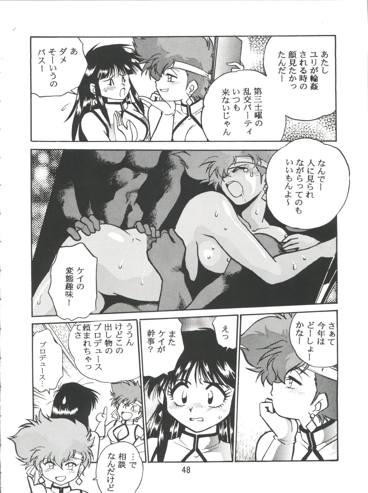 (C53) [Studio Katsudon (Manabe Jouji)] Imasara Dirty Pair 2 (Dirty Pair) page 47 full