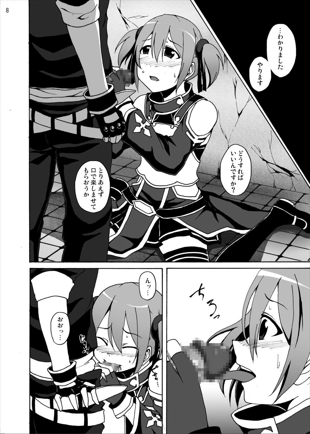 [Studio Nunchaku (Akihira)] Silica no Kankin Ryoujoku Online (Sword Art Online) page 7 full