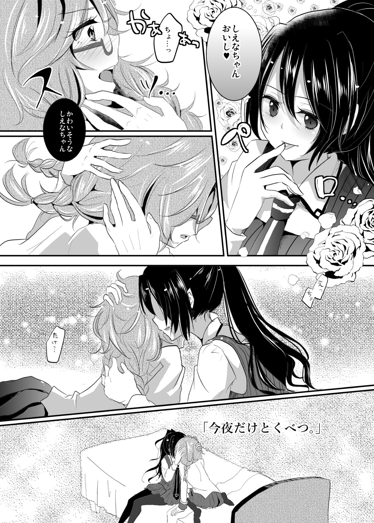 [French CanCan (Chijiwa Sawa)] Immoral wa Totsuzen ni (Akuma no Riddle) [Digital] page 6 full