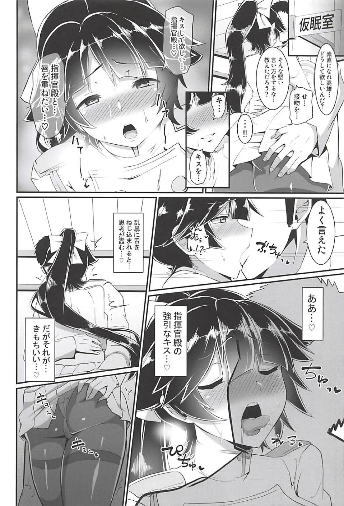 (C94) [Zensoku Zenkai. (Sinori)] Takao no Ecchi na Hon. (Azur Lane) page 17 full