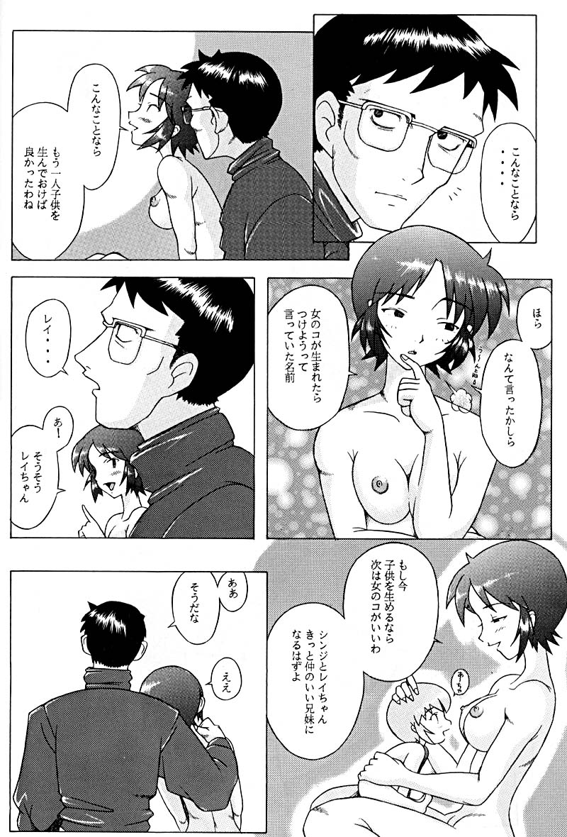 (C53) [Kohakutei (Sakai Hamachi)] Eden -Yui- (Neon Genesis Evangelion) page 25 full