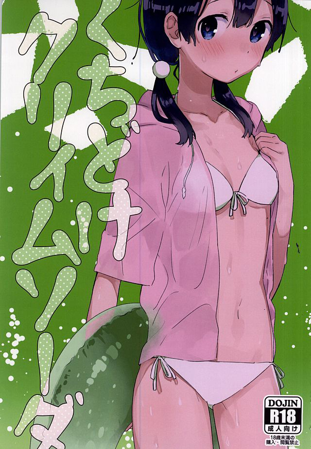 (C88) [Hanada (Momose)] Kuchi doke Cream Soda (Tamako Market) page 1 full