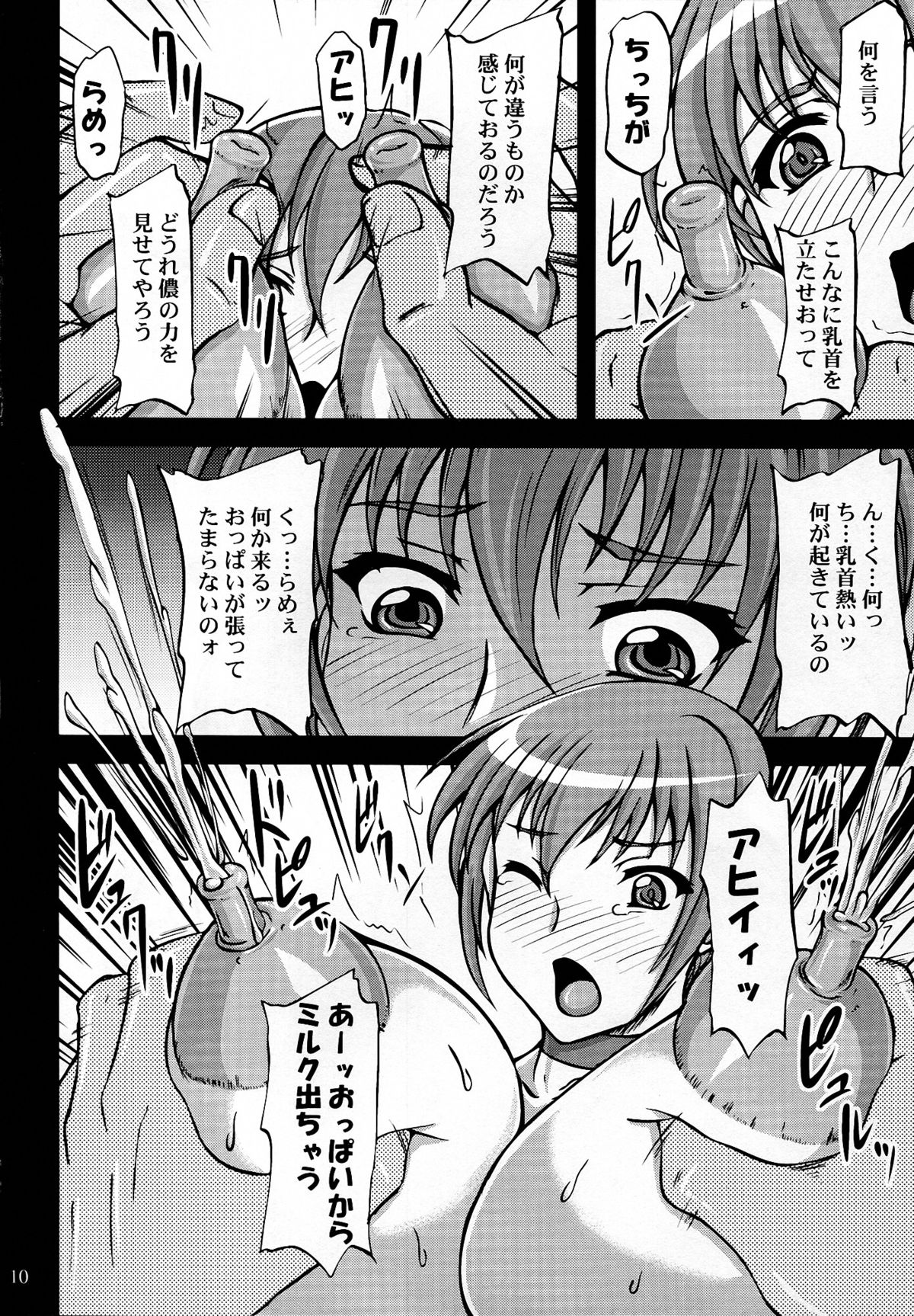 (C83) [Anglachel (Yamamura Natsuru)] Chichijiru Musume (Dead or Alive) page 10 full